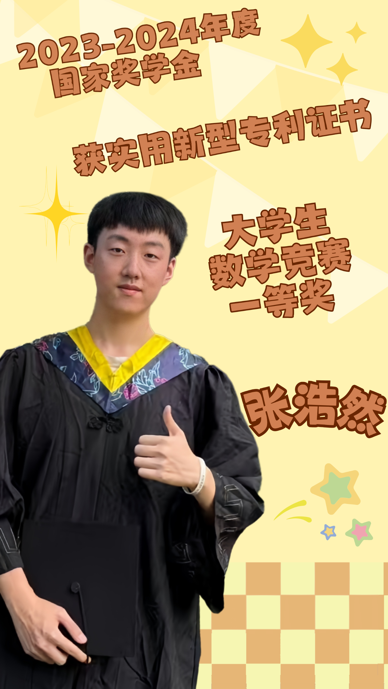 永利集团官网张浩然同学登上《人民日报》啦